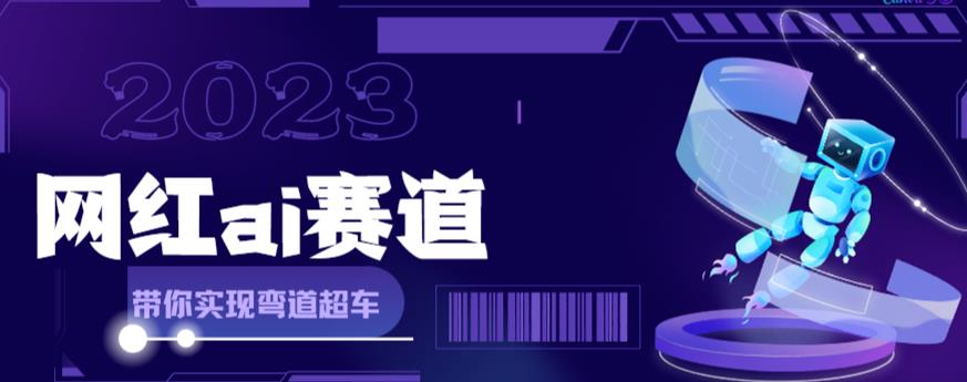 网红Ai赛道，全方面解析快速变现攻略，手把手教你用Ai绘画实现月入过万-知乎者也