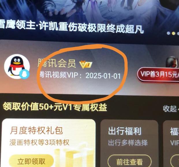 外面收费88撸腾讯会员2年,号称百分百成功,具体自测【操作教程】-知乎者也