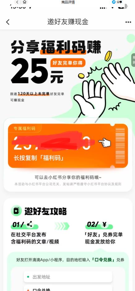 最近外面收费卖888起步很火的滴滴掘金项目教学详解,号称一天收益500+【详细文字步骤+教学视频】-知乎者也