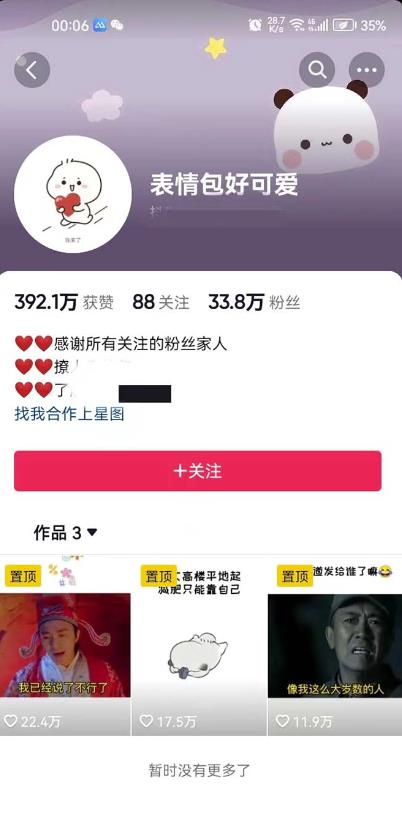 搞笑表情包升级玩法,简单操作,抖音实操3天变现500+-知乎者也