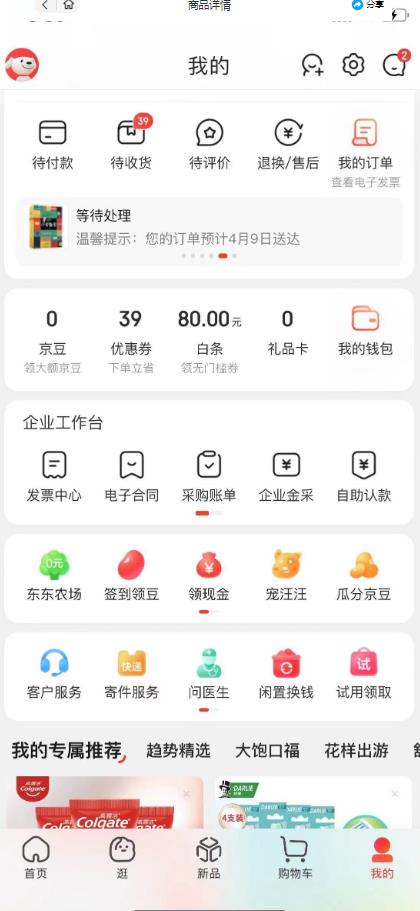 外面最高收费到3980的京东撸货项目,号称日产300+的项目(详细玩法视频教程)-知乎者也