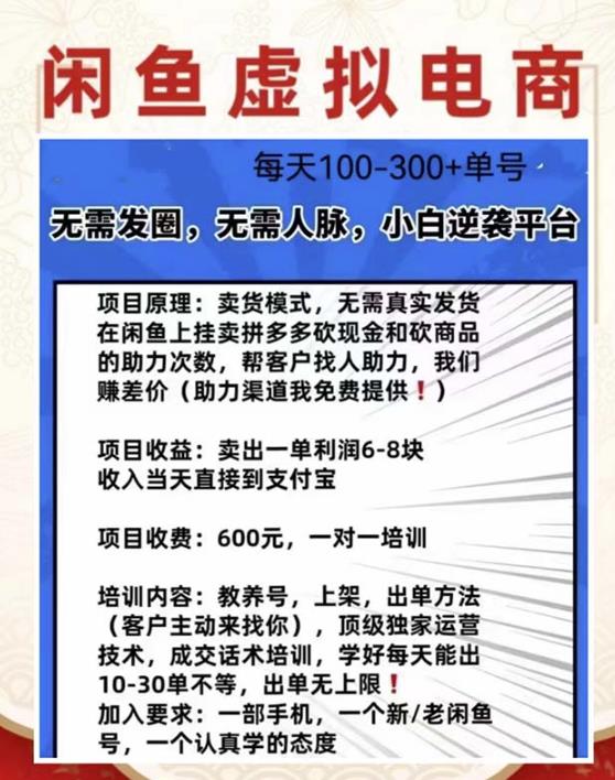外边收费600多的闲鱼新玩法虚似电商之拼多多助力项目,单号100-300元-知乎者也