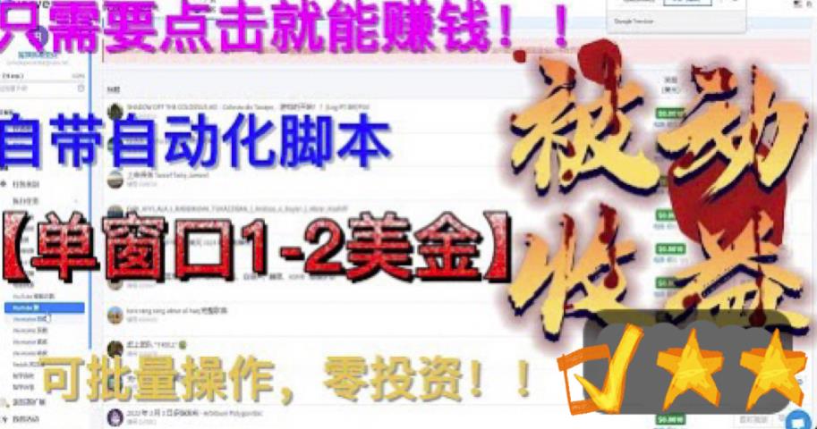最新国外点金项目，自带自动化脚本，单窗口1-2美元，可批量日入500美金零投资【揭秘】-知乎者也