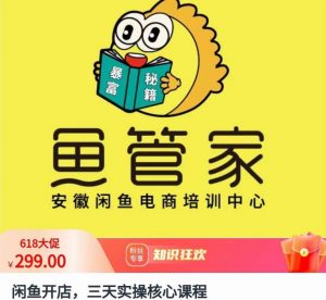闲鱼开店,三天实操核心课程,一边观看,一边实操,没有废话,没有套路-知乎者也