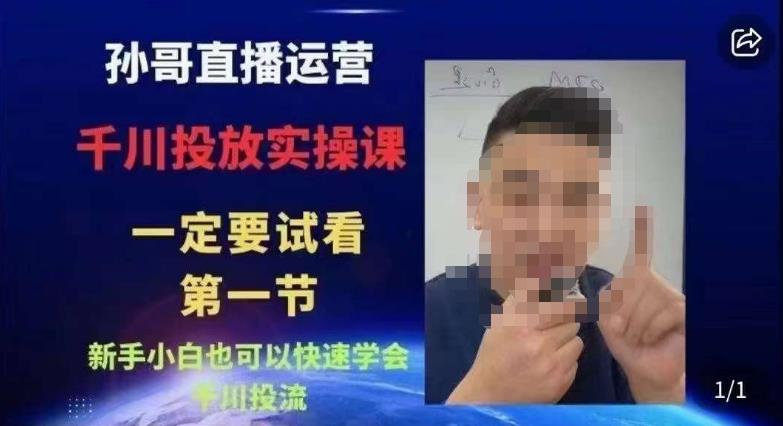 抖音千川进阶课【核心版】,千川投流高阶课,新手小白也可以快速学会千川投流-知乎者也