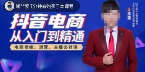 高雄哥·抖音电商从入门到精通,从账号、流量、人货场、主播、店铺五个方面全面解析抖音电商核心逻辑-知乎者也