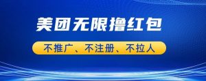 美团商家无限撸金-不注册不拉人不推广，只要有时间一天100单也可以【揭秘】-知乎者也