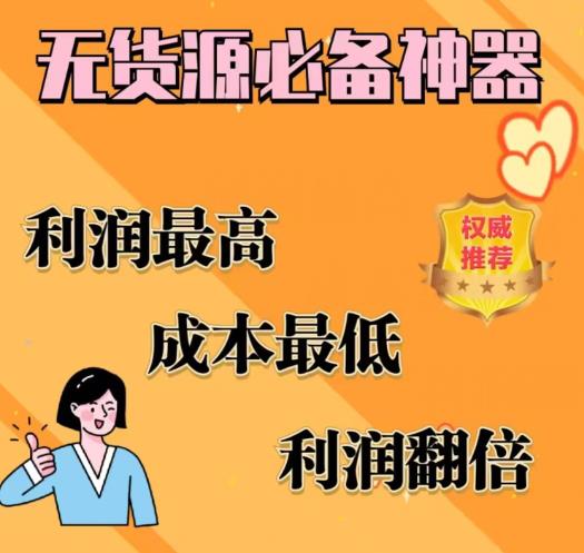 闲鱼无货源必备神器(利润翻倍),成本最低,利润最高【揭秘】-知乎者也