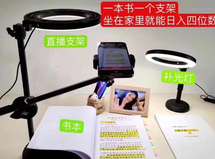 抖音小白直播课堂,一本书,一个支架,坐在家里就能日入四位数【揭秘】-知乎者也
