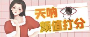 颜值打分的升级玩法,一条作品4000+收藏,简单粗暴,收益巨高【揭秘】-知乎者也