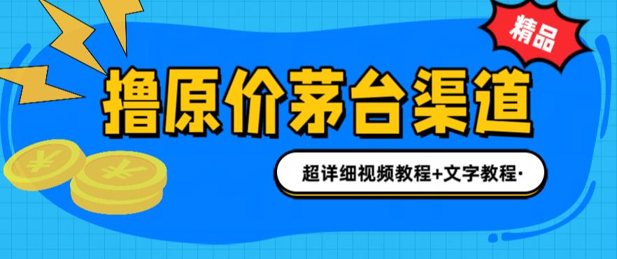 撸茅台项目，1499原价购买茅台渠道，内行不愿透露的玩法，渠道/玩法/攻略/注意事项/超详细教程-知乎者也