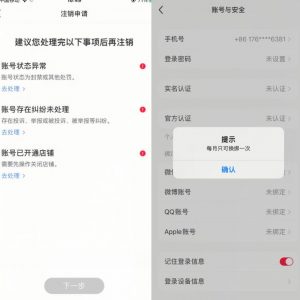 小红书封号/登录不上/无法注销等情况,强制换绑技术【揭秘】-知乎者也