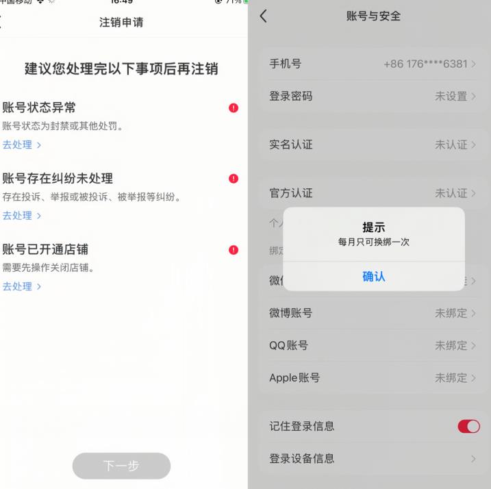 小红书封号/登录不上/无法注销等情况，强制换绑技术【揭秘】-知乎者也