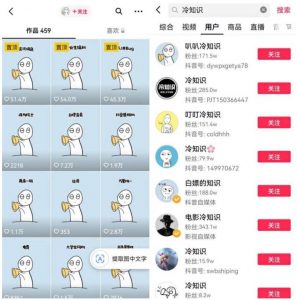 抖音冷知识快速涨粉变现玩法,爆火冷知识项目拆解,成品日赚500+【拆解】-知乎者也