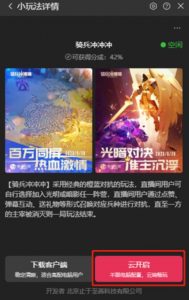 骑兵冲冲冲–2023抖音最新最火爆弹幕互动游戏【开播教程+起号教程+对接报白等】-知乎者也
