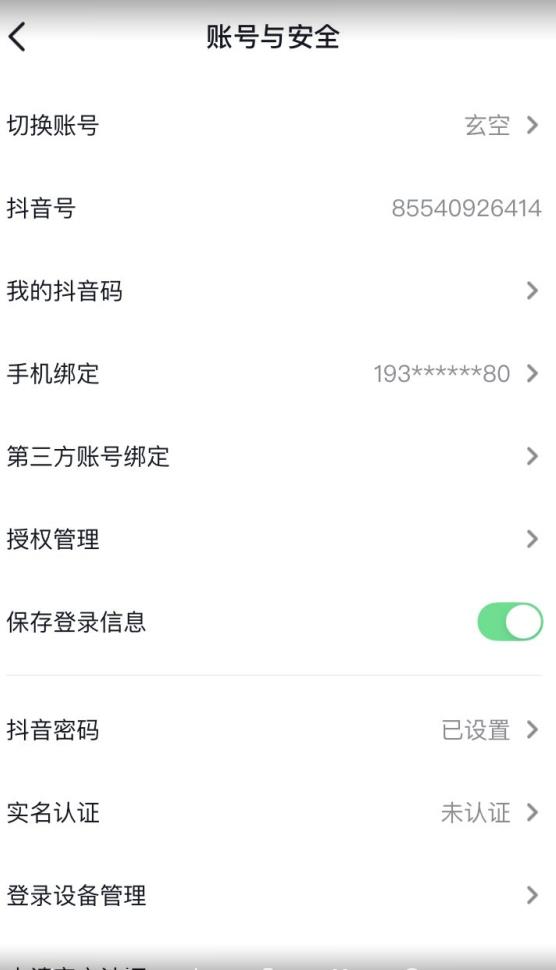 抖音不实名开直播技术拆解-知乎者也