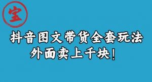 宝哥抖音图文全套玩法,外面卖上千快【揭秘】-知乎者也