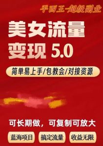 TK美女短视频变现项目无限复制（升级版），全网最高性价比项目【揭秘】-知乎者也