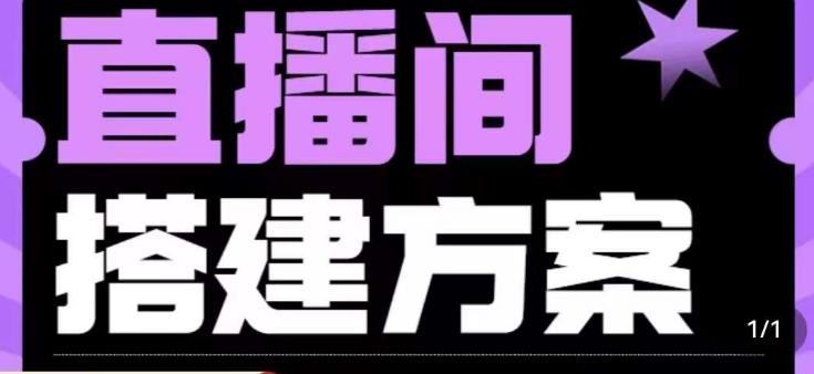 实景+绿幕直播间搭建优化教程,直播间搭建方案-知乎者也