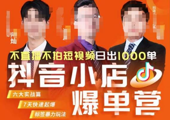 推易·抖店精细化运营,7月份线上直播课商品卡自然流推荐流,起店高阶等玩法-知乎者也