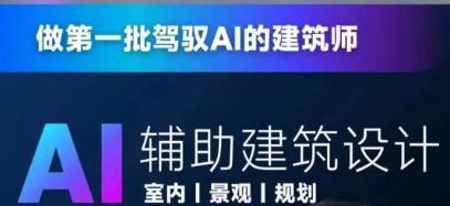 从零进阶AI人工智能辅助建筑设计,做第一批驾驭AI的建筑师-知乎者也