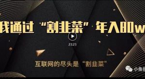 知识付费才是最好的项目，教你如何通过知识付费月入5万【揭秘】-知乎者也
