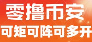 最新国外零撸小项目,目前单窗口一天可撸10+【详细玩法教程】【揭秘】-知乎者也