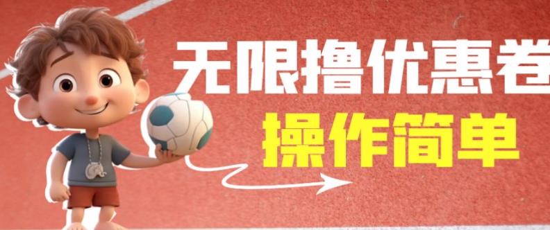 外面收费688门槛无限撸饿了么21-20优惠卷+50-20电影优惠卷,教程操作简单一学就会【详细视频】-知乎者也