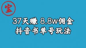宝哥0-1抖音中医图文矩阵带货保姆级教程，37天8万8佣金【揭秘】-知乎者也