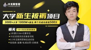 大学新生被褥蓝海项目：两个月变现500万，从0~1项目陪跑训练营-知乎者也