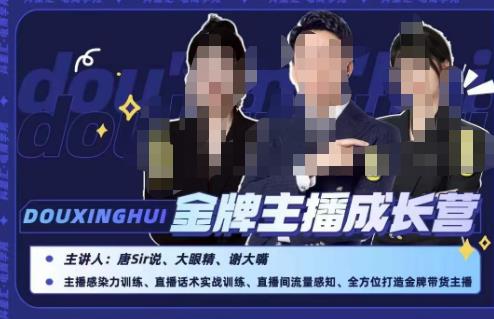 唐sir抖星汇·金牌主播成长营,全方位打造金牌带货主播,助力更多主播抓住带货的风口与红利-知乎者也