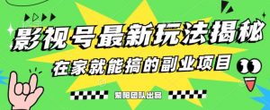 月变现6000+,影视号最新玩法,0粉就能直接实操【揭秘】-知乎者也