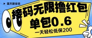 接码无限撸红包一分钟0.6无脑操作一天保底利润200【揭秘】-知乎者也
