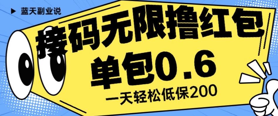接码无限撸红包一分钟0.6无脑操作一天保底利润200【揭秘】-知乎者也