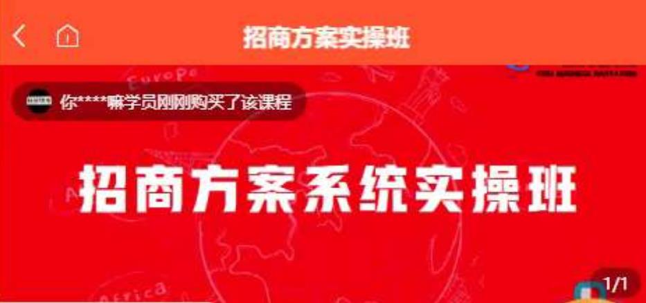 【一度招商】招商方案系统实操班 价值1980元-知乎者也