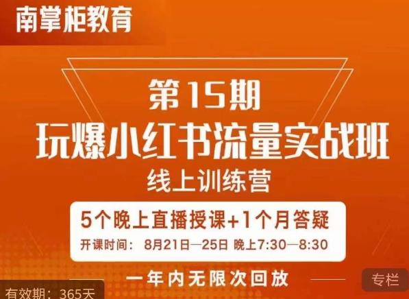 辛言玩爆小红书流量实战班,小红书种草是内容营销的重要流量入口-知乎者也