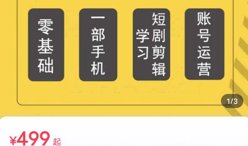 短剧另类新赛道剪辑解说课萱萱实操班（29节）-知乎者也