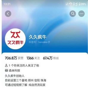 久久疯牛7月自然流起号,自然流起号、主播话术实战课-知乎者也
