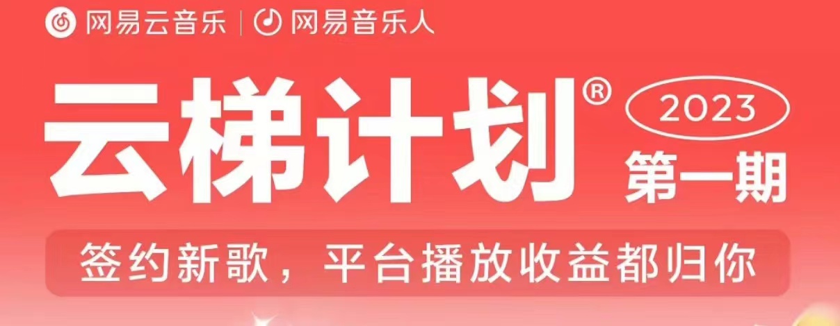 2023年8月份网易云最新独家挂机技术,真正实现挂机月入5000【揭秘】-知乎者也