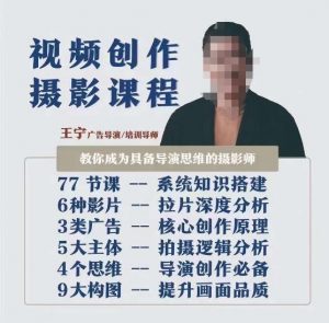 视频创作摄影课程，教你成为具备导演思维的摄影师（导演思维+拍摄技巧+拉片解析+职业发展建议）-知乎者也