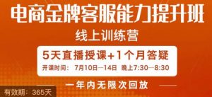 电商金牌客服能力提升班，提升客服能力是你店铺业绩的关键要素-知乎者也