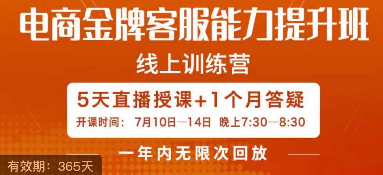 电商金牌客服能力提升班，提升客服能力是你店铺业绩的关键要素-知乎者也
