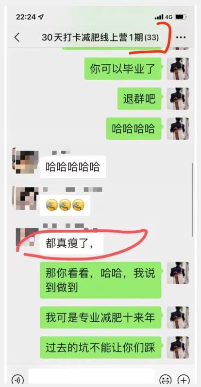 线上减肥训练营,足不出户,仅靠拉几个社群,发几条朋友圈,就可以月实现入五位【揭秘】-知乎者也