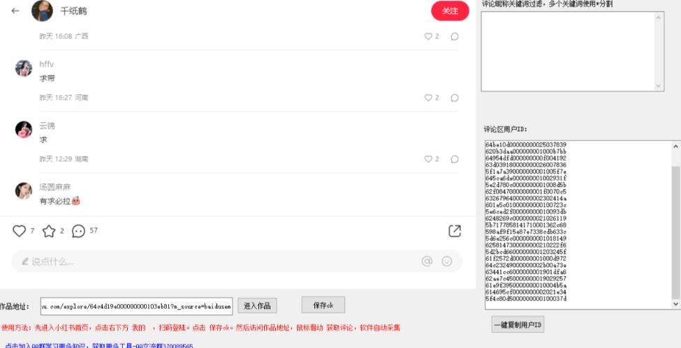 小白都会用的小红书精准用户id采集器日引流精准粉可达到100+（软件+教程）-知乎者也