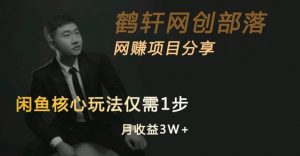闲鱼核心玩法不卖货也能1年变现20W,玩法简单-知乎者也