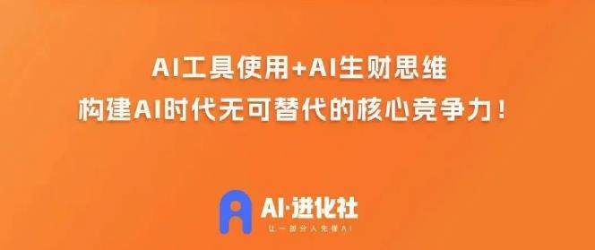 AI进化社·AI商业生财实战课,人人都能上手的AI商业变现课-知乎者也