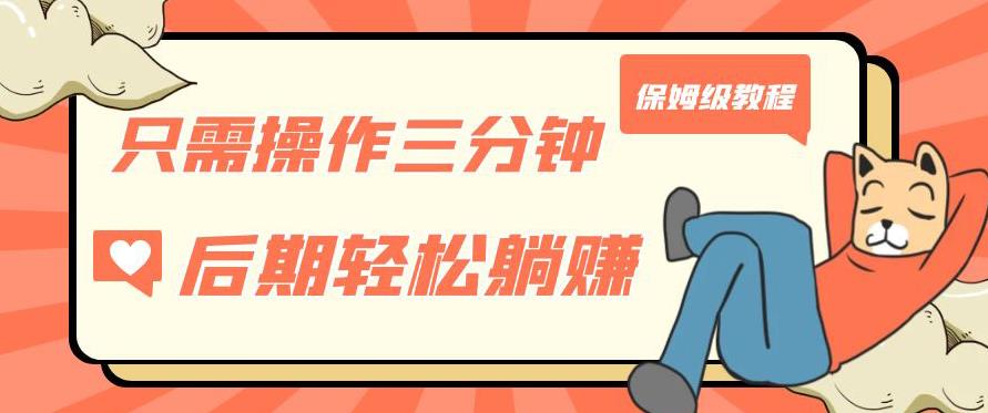 只需操作三分钟，获得被动美金收入，后期轻松躺赚，保姆级教程【揭秘】-知乎者也