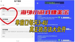 海外小游戏美金项目真正可以达到3-4U单窗口的方法，单台电脑收入300+【揭秘】-知乎者也