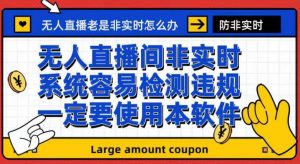 外面收188的最新无人直播防非实时软件,扬声器转麦克风脚本【软件+教程】-知乎者也