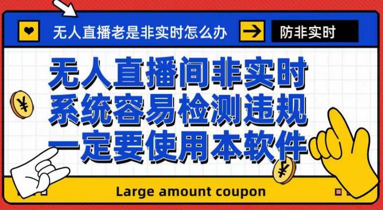 外面收188的最新无人直播防非实时软件,扬声器转麦克风脚本【软件+教程】-知乎者也